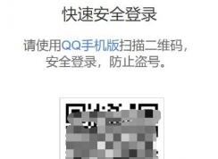 win10 1909 Edge浏览器无法关联本机登录的QQ快速登录该怎么办？