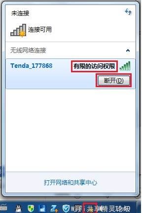 电脑连接到WIFI有限的访问权限怎么解决？方法在这里