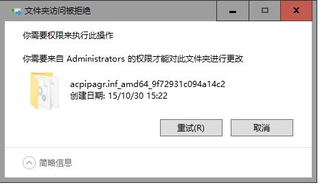 Win10系统文件需要administrator权限才能删除解决方法