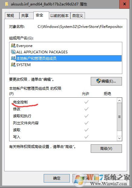 Win10系统文件需要administrator权限才能删除解决方法