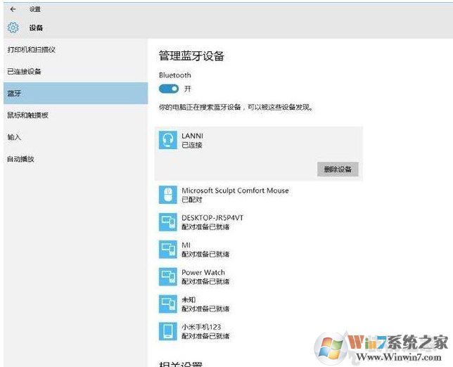 Win10怎么连接蓝牙耳机,Win10蓝牙耳机连接详细步骤