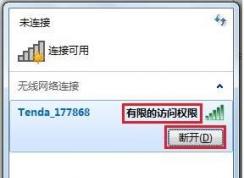电脑连接到WIFI有限的访问权限怎么解决？完美解决方法