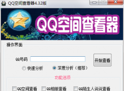 怎么破解qq空间访问权限？破解qq空间访问权限能用的方法