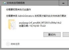 Win10系统文件需要administrator权限才能删除或更改解决方法
