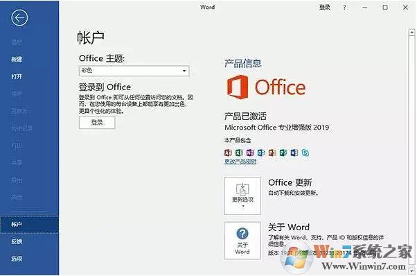 office2019下载|Office2019专业增强版简体中文正式版(附激活+安装教程)