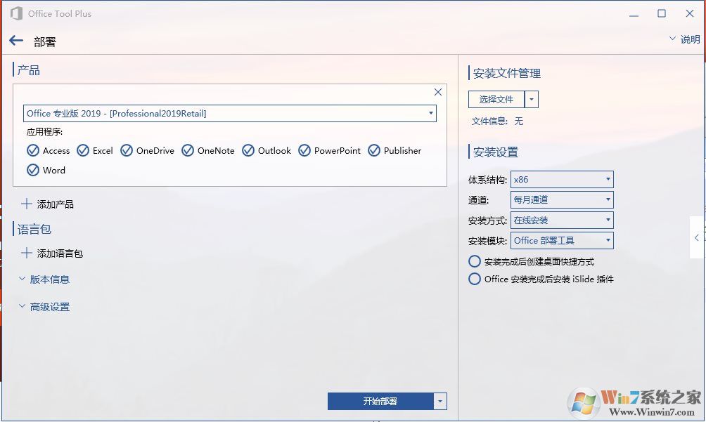 Office Tool Plus(Office管理,下载,安装工具) v7.0.1中文版