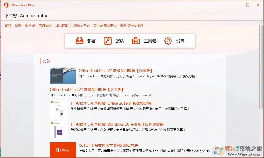 Office2016/2019下载安装+激活工具(Office Tool Plus)v8.1.2中文版