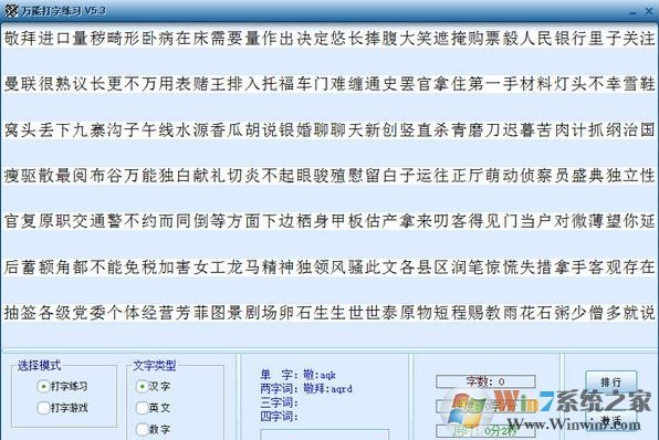 练习打字的软件下载_万能打字练习软件下载v5.3绿色破解版