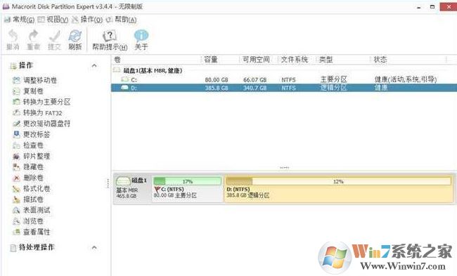 硬盘分区工具 Macrorit Disk Partition Expert v5.3.9 汉化版（已注册无限制）