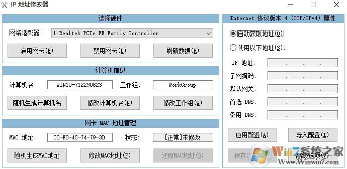 ip地址修改器_ip地址修改器v5.0绿色版重制版