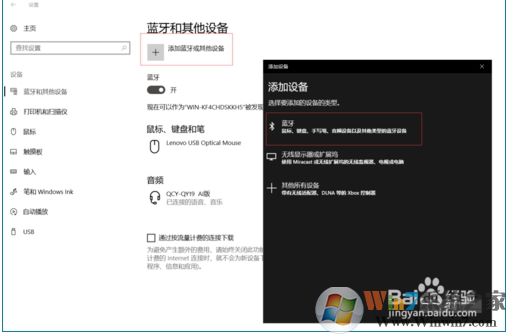 Win10搜索不到蓝牙耳机教你快速解决!
