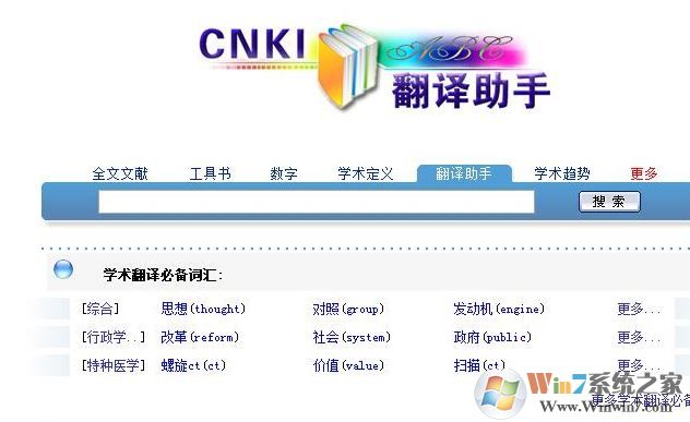 cnki翻译助手下载_中国知网CNKI 翻译助手v1.0免费版