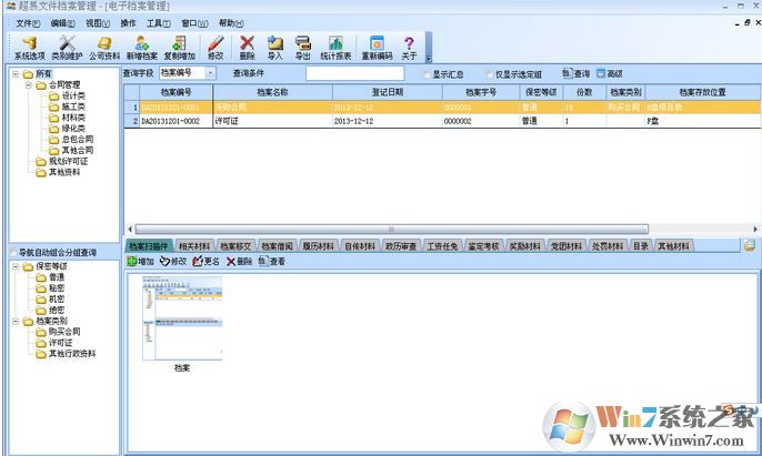 电子档案管理系统下载_超易电子档案管理系统v3.22(Access单机版) 
