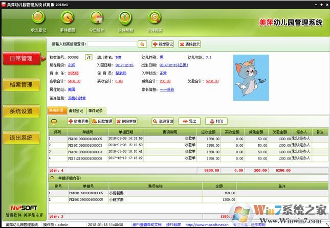 幼儿园管理系统软件下载_美萍幼儿园管理软件v2019破解版