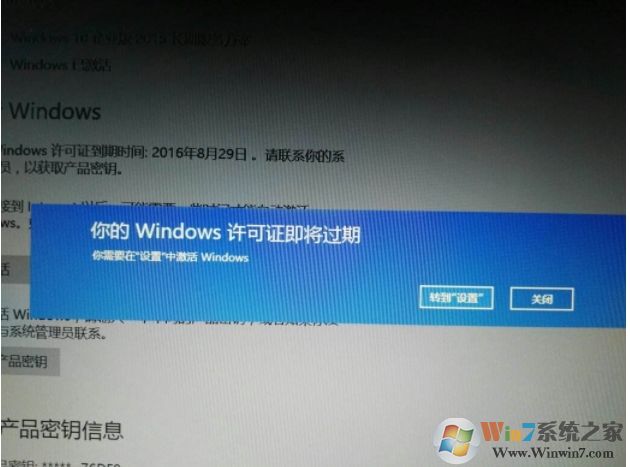 Win10许可证过期会怎样？Win10许可证过期还能用吗,要不要激活