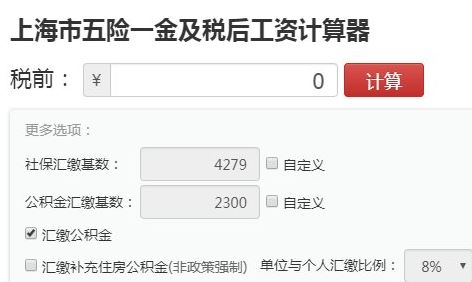 上海工资计算器下载_上海工资计算器2019 v1.0增强版