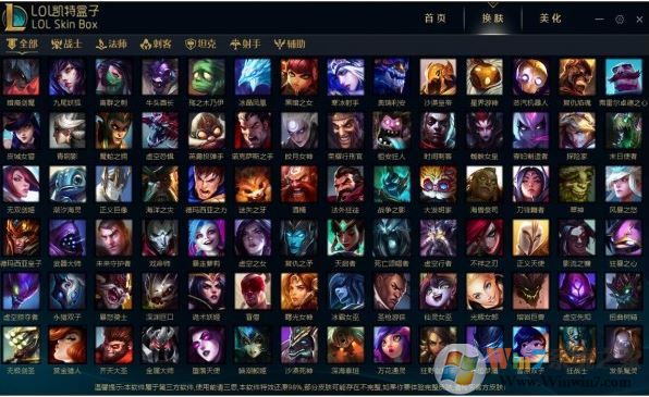 lol凯特盒子下载_凯特换肤盒子8.0.3官网免费版[暂未上线]