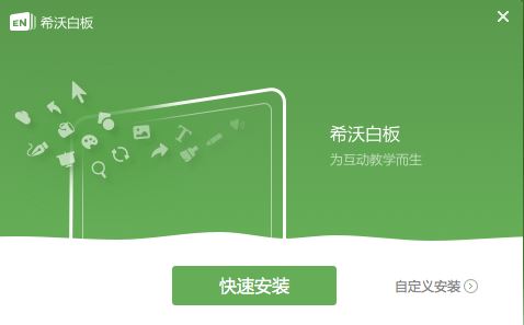 希沃白板5下载_希沃白板5 v5.1.12.64173绿色中文版