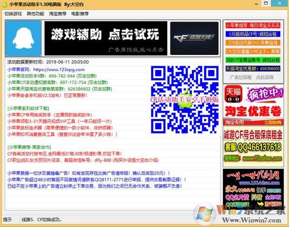 cf小苹果活动助手下载_小苹果cf活动助手v1.41最新版
