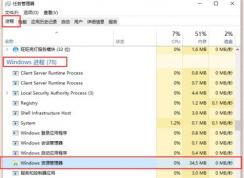 Win10底部任务栏无响应假死的解决方法