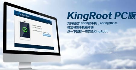 kingroot下载_kingroot一键root工具v3.4.0.1142 电脑版
