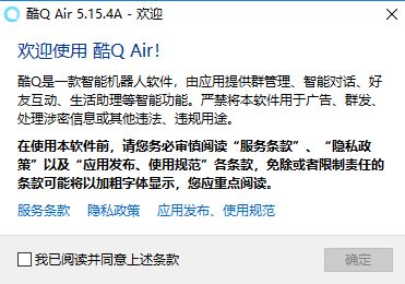 酷Q AIR_酷Q机器人v5.15A（智能机器人）