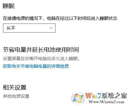 win10系统电脑睡眠时间怎么设置？教你更改电脑睡眠时间的方法