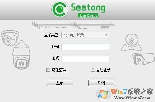 seetong官网下载_天视通 seetong v1.0.1.3（远程监控电脑版）