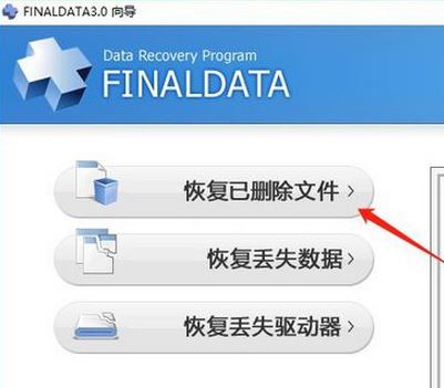 Finaldata破解版_finaldata数据恢复软件 v4.1.39 绿色破解版