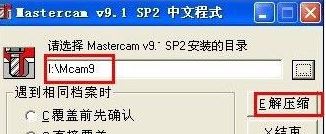 mastercam下载_MasterCAM v9.1中文汉化破解版（CAM仿真系统）