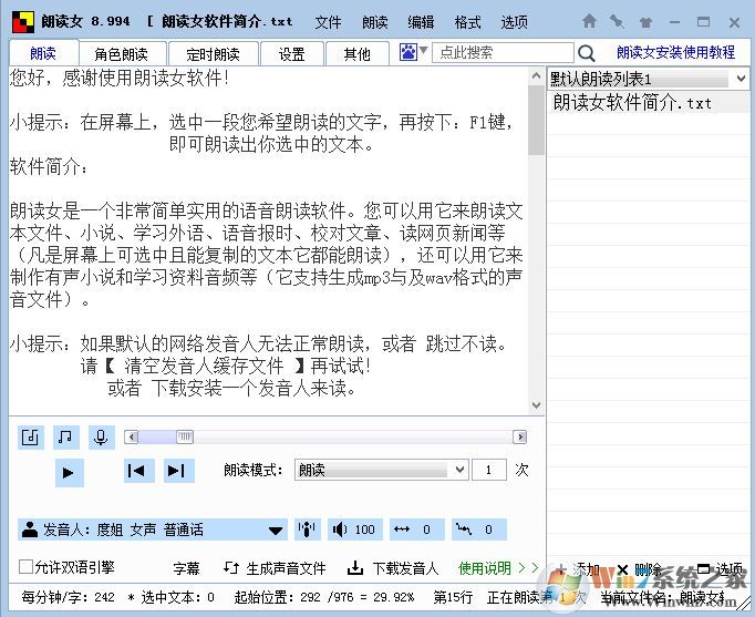 朗读女软件下载_朗读女(语音阅读)v8.992绿色免费版