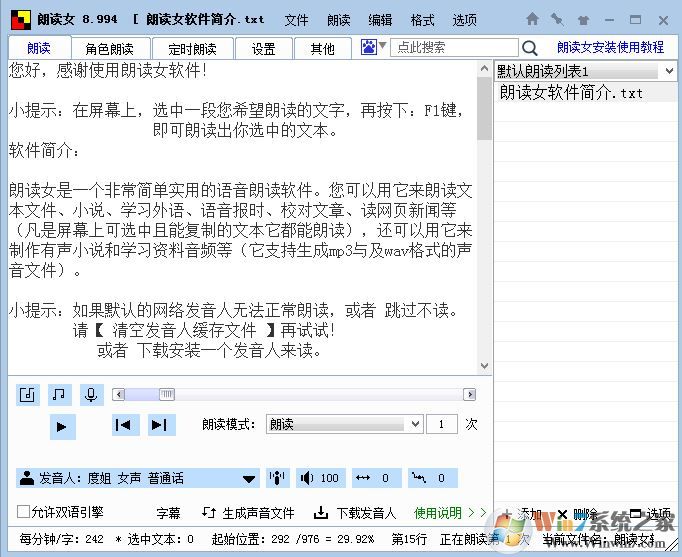 朗读女软件下载_朗读女（语音阅读）v8.992绿色免费版