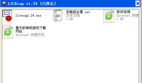 LICEcap下载_LICEcap（gif动画制作软件）v1.28绿色汉化版