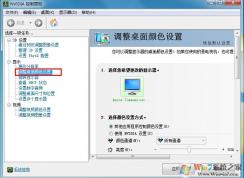 教你如何使用Nvidia控制面板调屏幕亮度、对比度方法