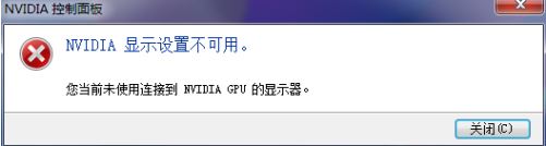 win10系统英伟达显示设置不可用怎么办？（已解决）