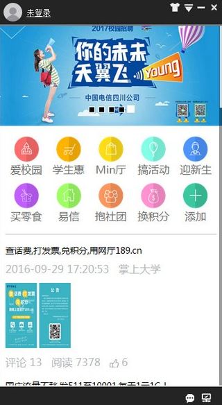 sc掌上大学下载_SC掌上大学 电脑端v3.10官方最新