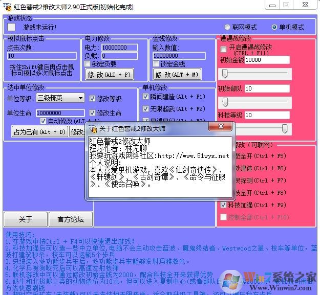 红警外挂下载_红警2修改大师v2.90(红警修改器)