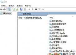 win10禁用DiagTrack/SysMain/WSearch 三个服务 让SSD更加流畅！
