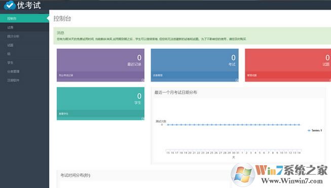 优考试破解版_优考试 v4.9.1 (局域网考试系统)免费版
