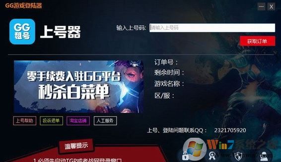 gg租号上号器下载_GG租号上号器v3.0.7.40官方正式版