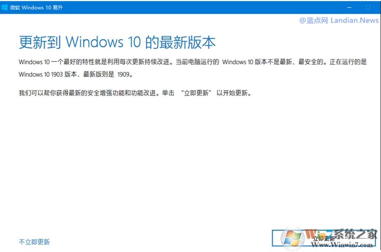 微软Win10易升和媒体创建工具已支持Win10 1909正式版下载和升级