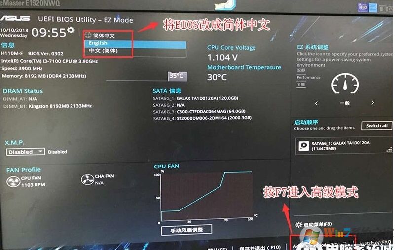 华硕笔记本BIOS关闭安全启动设置方法