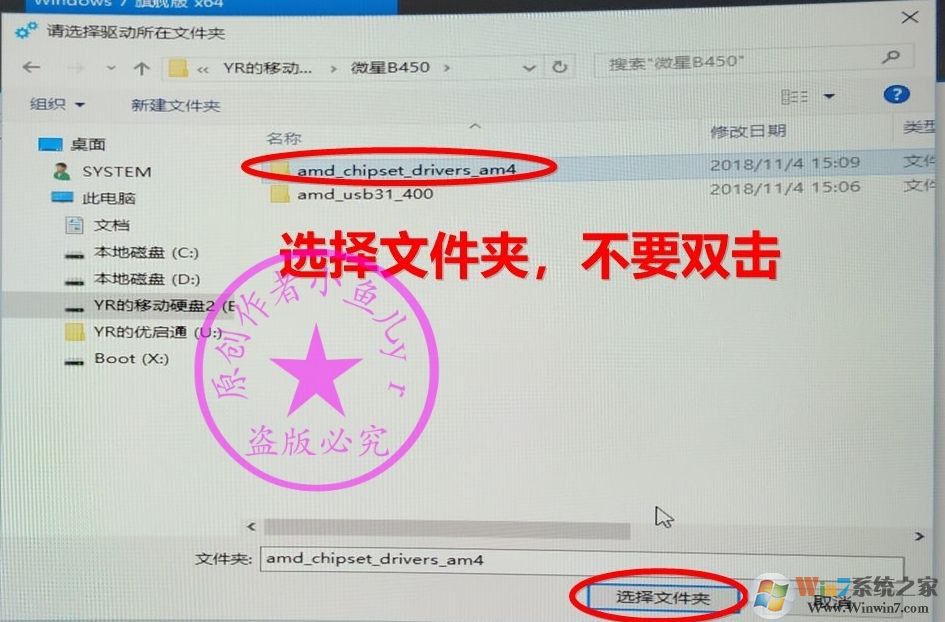 B450主板装Win7怎么注入USB控制器USB3.0/3.1驱动(解决键盘鼠标失灵)