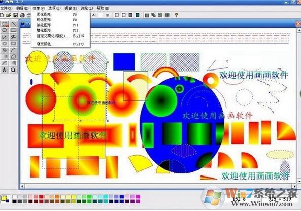 画画软件下载_画画 v3.0 电脑版（绘画软件）