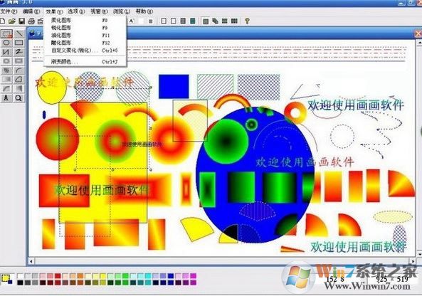画画软件下载_画画 v3.0 电脑版(绘画软件)