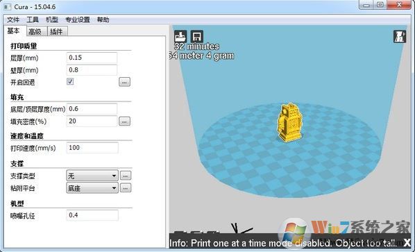 cura中文版下载_Cura v15.06 (3D打印切片软件)汉化破解版