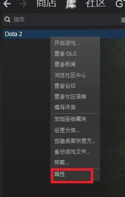 dota2启动项如何设置？教你DOTA2设置国服启动项的操作方法