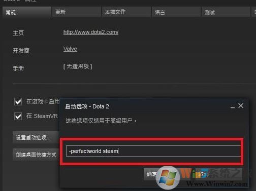 dota2启动项如何设置？教你DOTA2设置国服启动项的操作方法