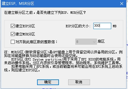 UEFI安装Win10系统ESP分区和MSR要多大合适？