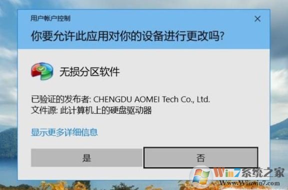 Win10打开软件老是提示